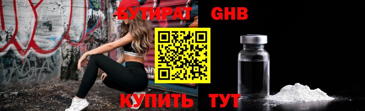 БУТИРАТ 1.4BDO Вятские Поляны