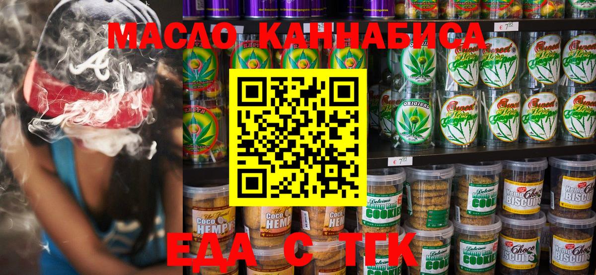 Еда ТГК марихуана  Вход с VPN  Вятские Поляны 