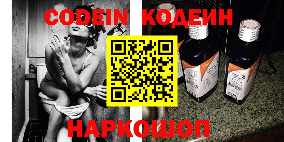Вятские Поляны  Кодеиновый сироп Lean напиток Lean (лин)  Вход с VPN 