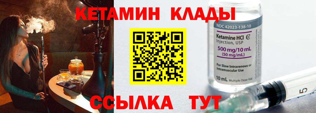 Вятские Поляны  КЕТАМИН VHQ  Вход с VPN  Кетамин ketamine 